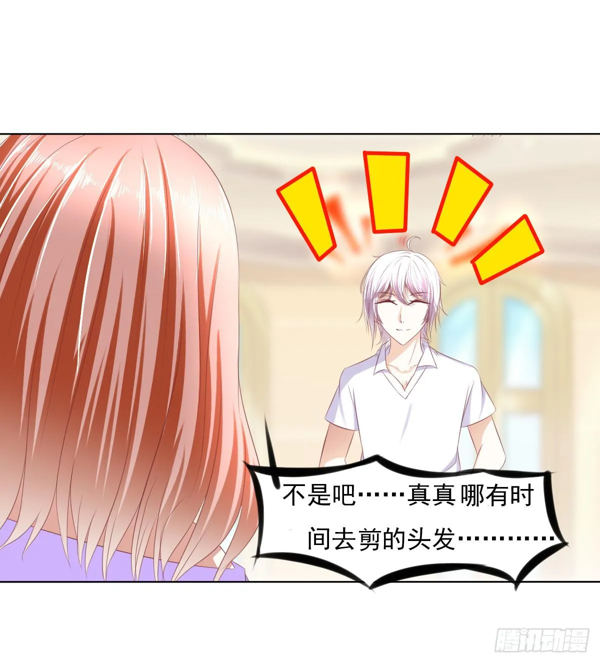 搞事情？打死你信不信？ 第7页