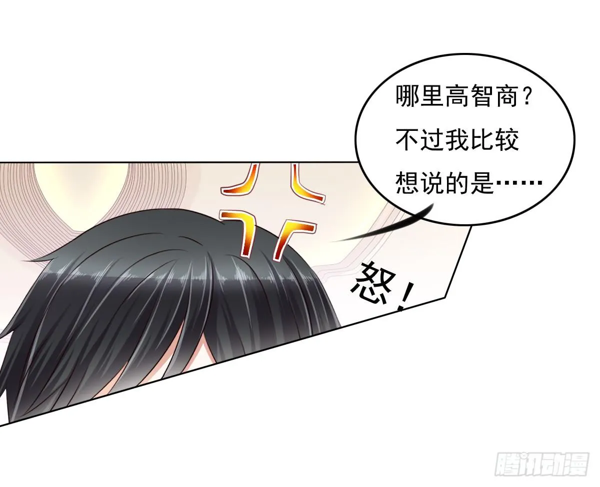 搞事情？打死你信不信？ 第18页