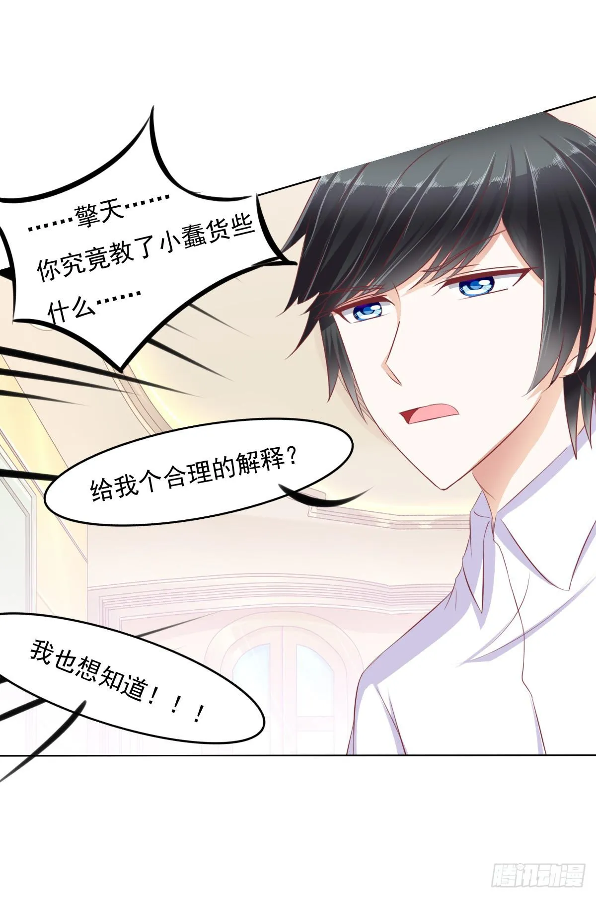 搞事情？打死你信不信？ 第19页