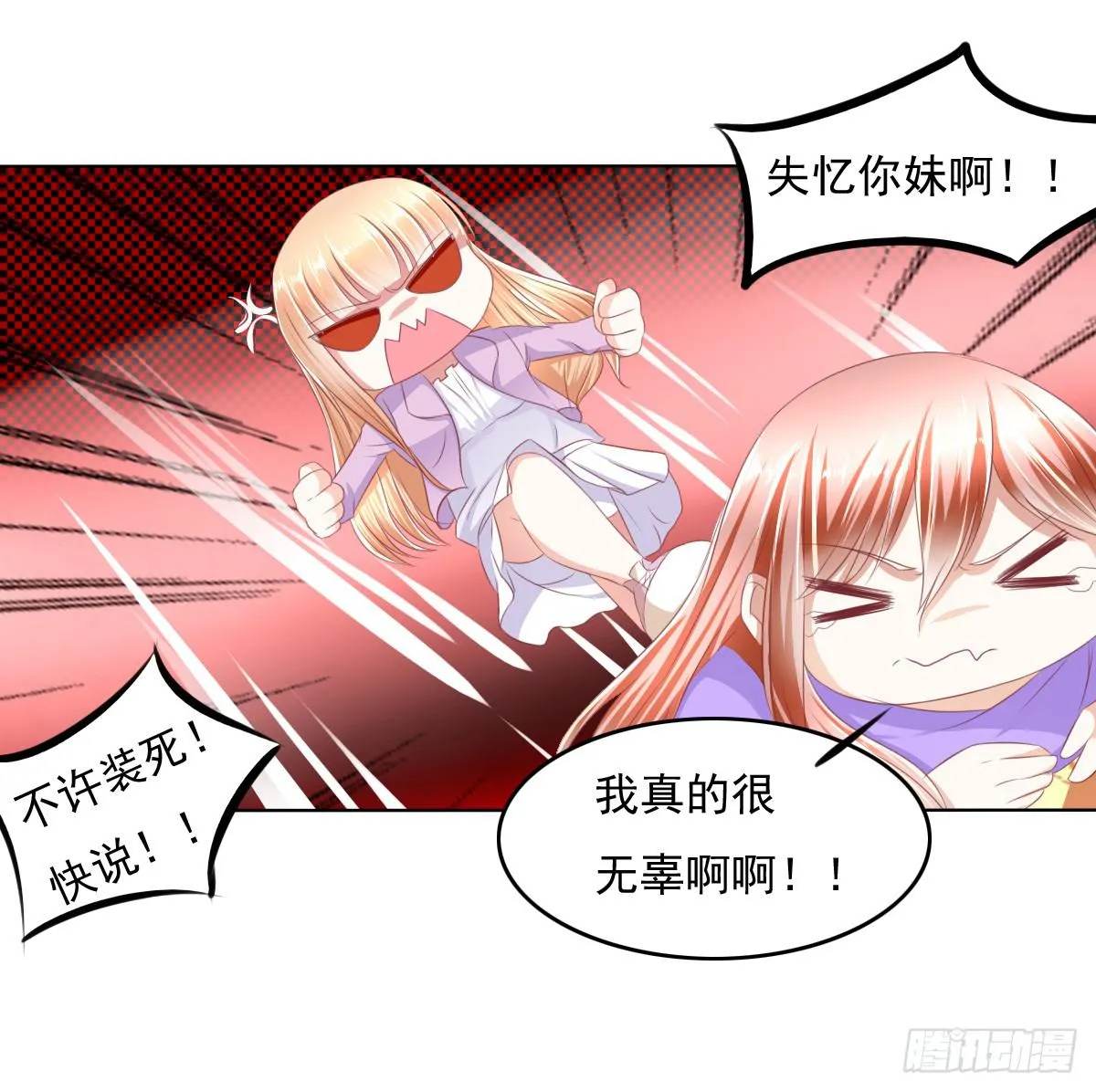 搞事情？打死你信不信？ 第21页