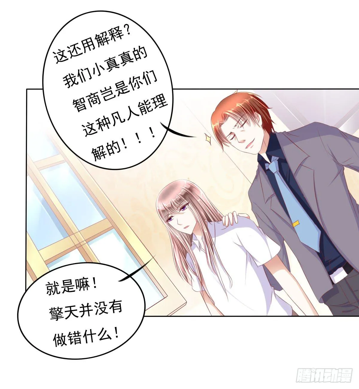 搞事情？打死你信不信？ 第23页