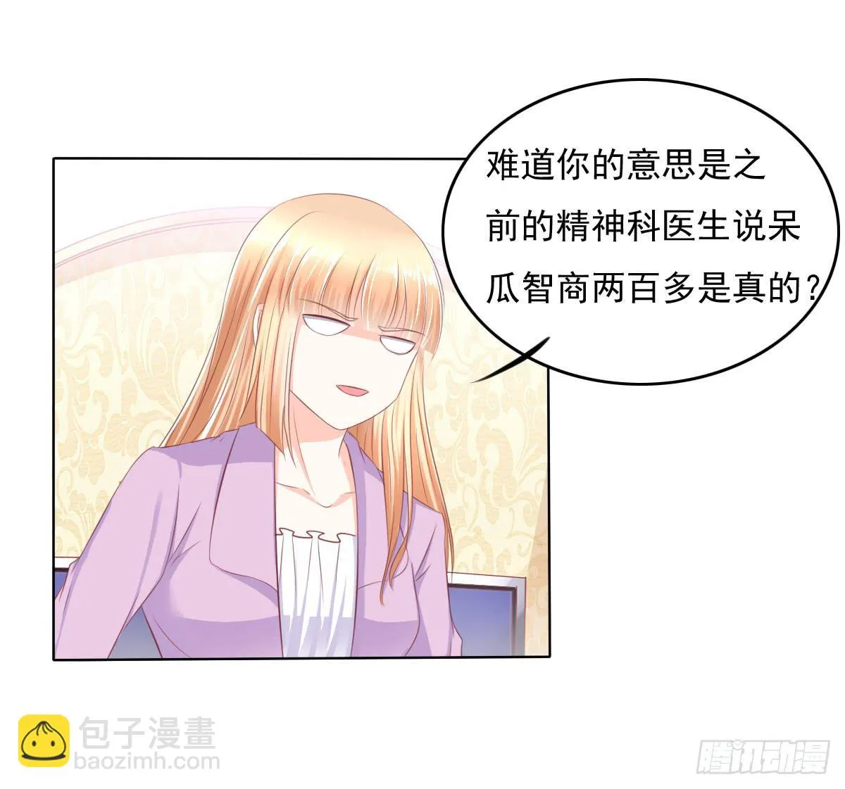 搞事情？打死你信不信？ 第24页