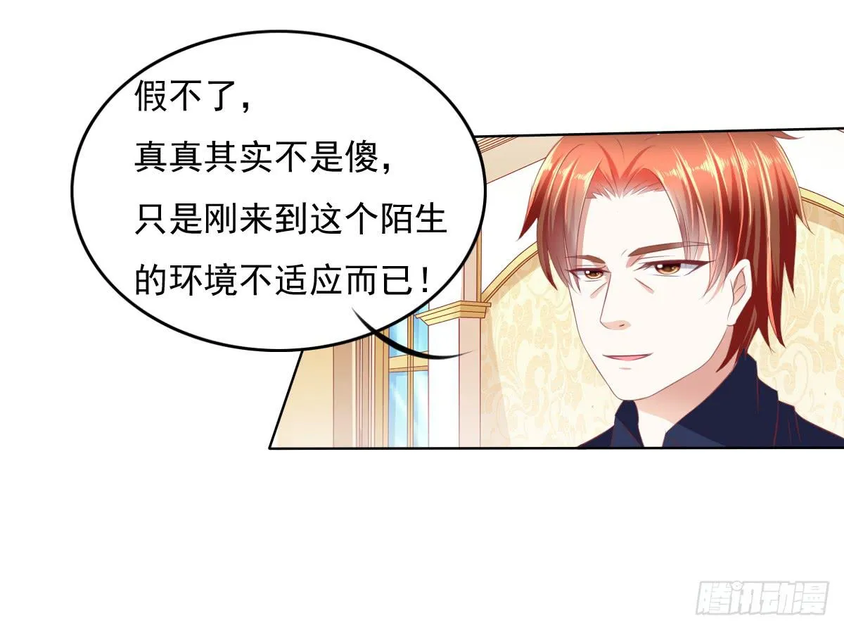 搞事情？打死你信不信？ 第25页