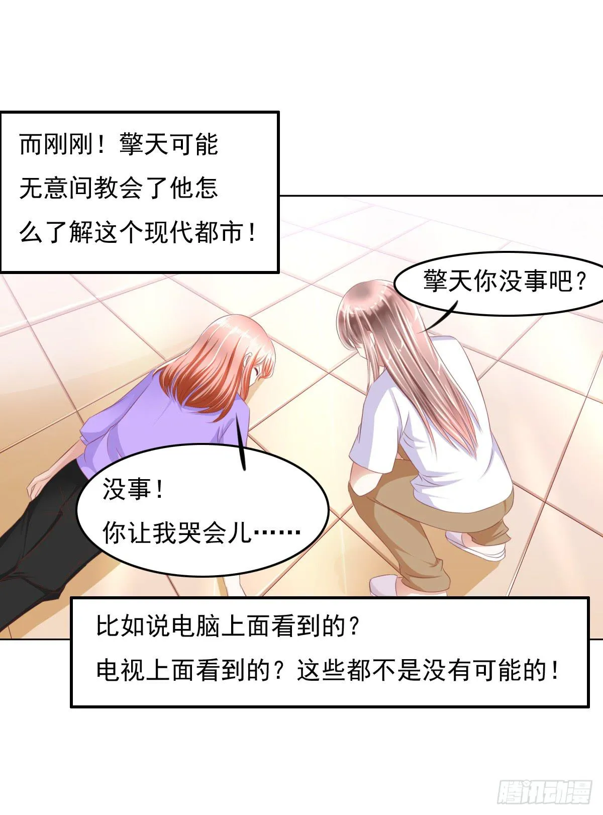 搞事情？打死你信不信？ 第26页