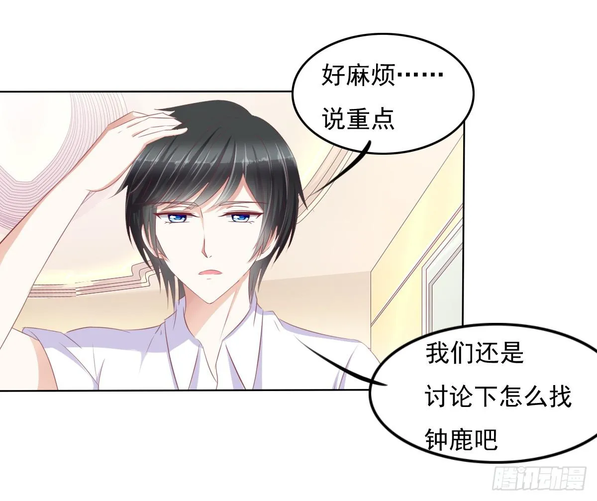 搞事情？打死你信不信？ 第27页
