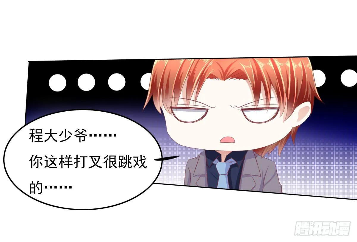 搞事情？打死你信不信？ 第28页