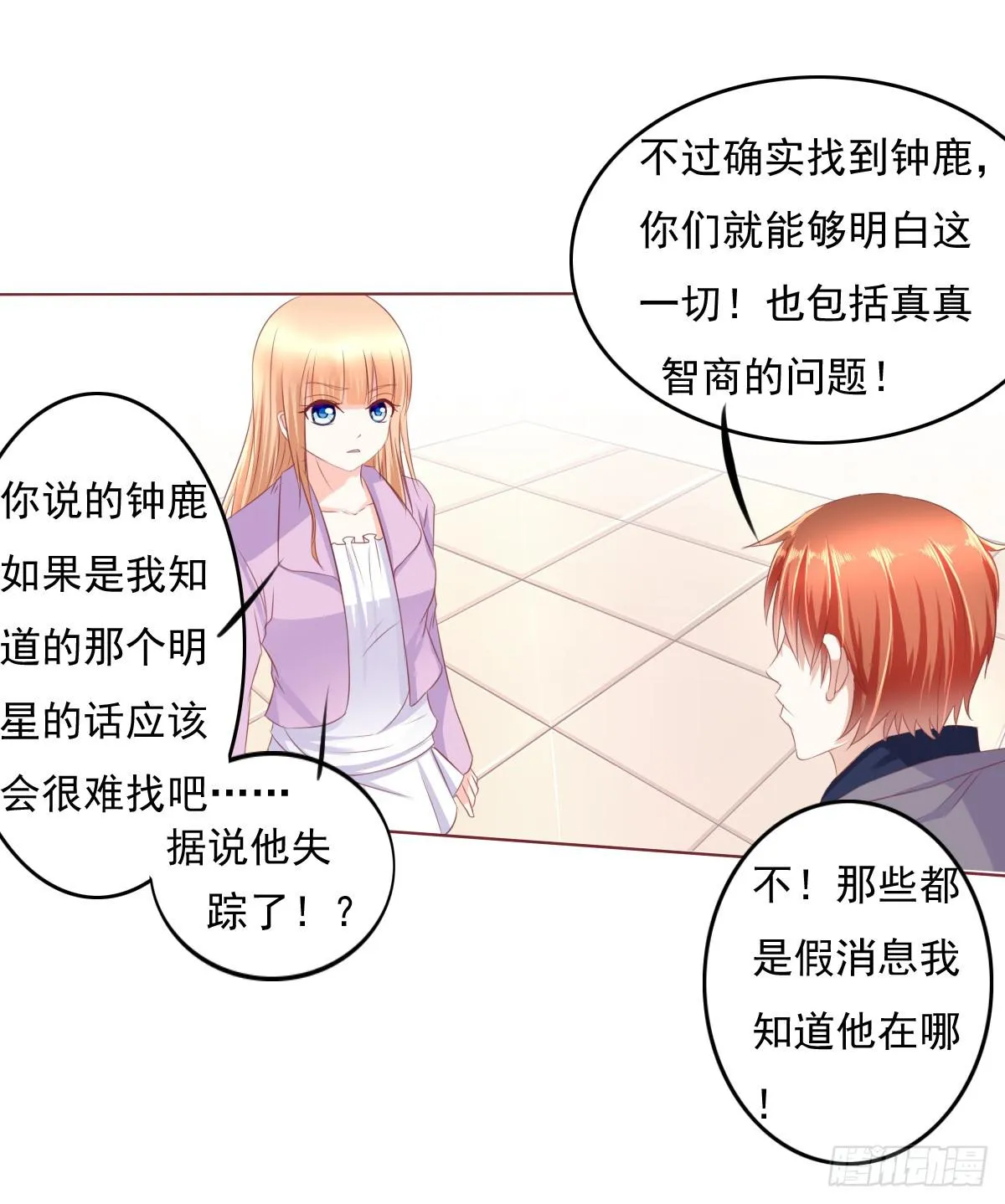 搞事情？打死你信不信？ 第29页