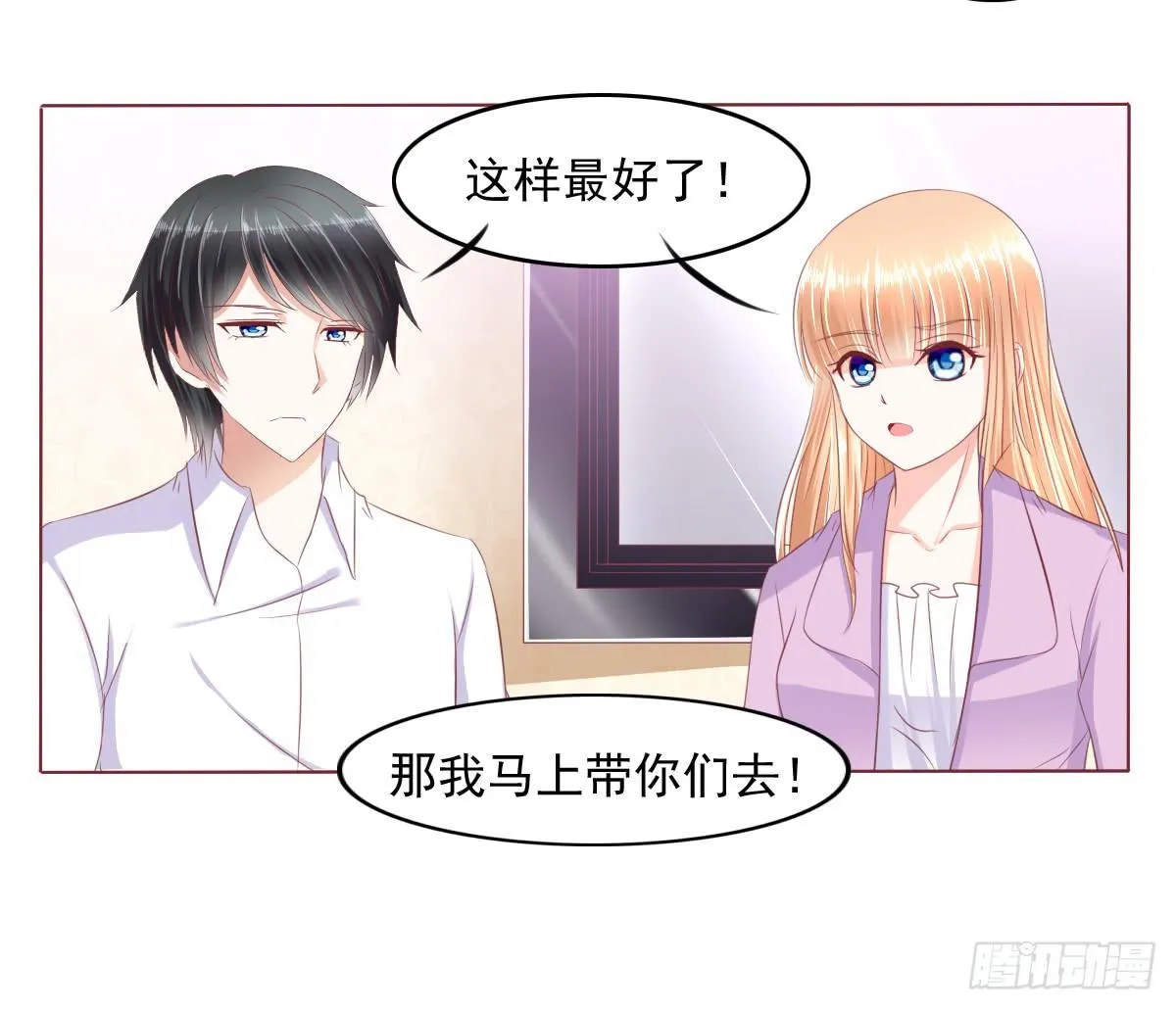 搞事情？打死你信不信？ 第30页