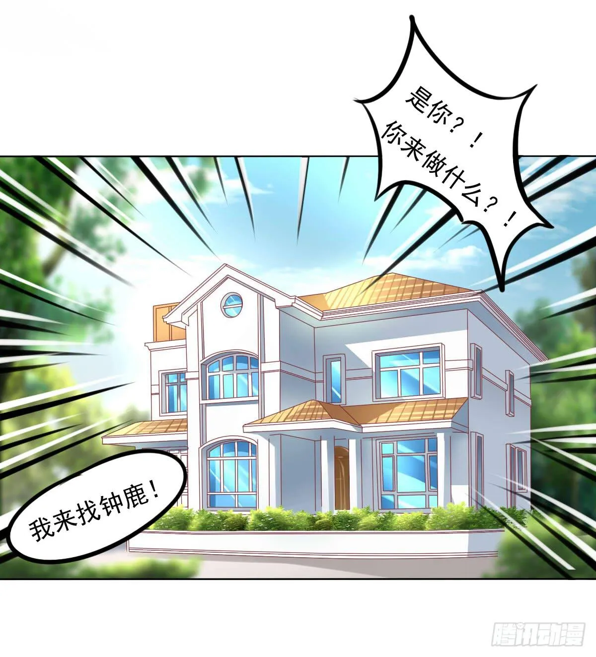 搞事情？打死你信不信？ 第33页