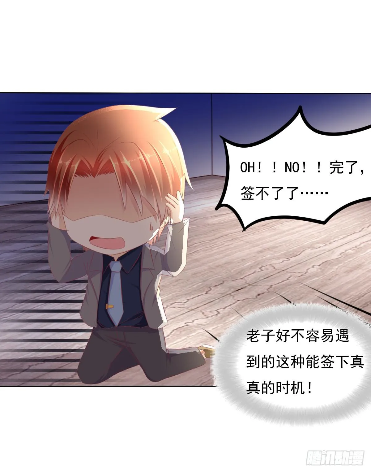 抓住那个长发小子！ 第6页