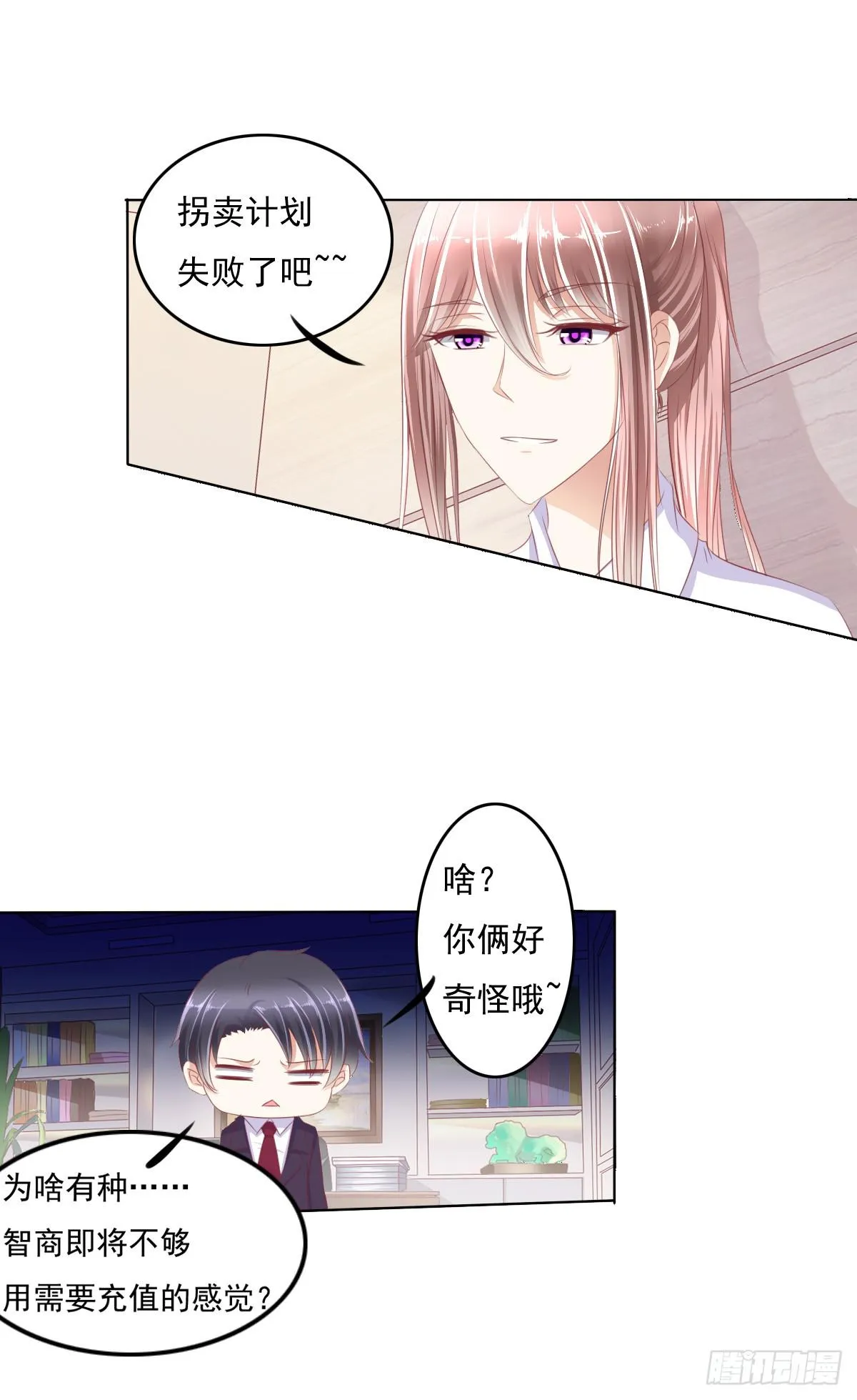 抓住那个长发小子！ 第8页
