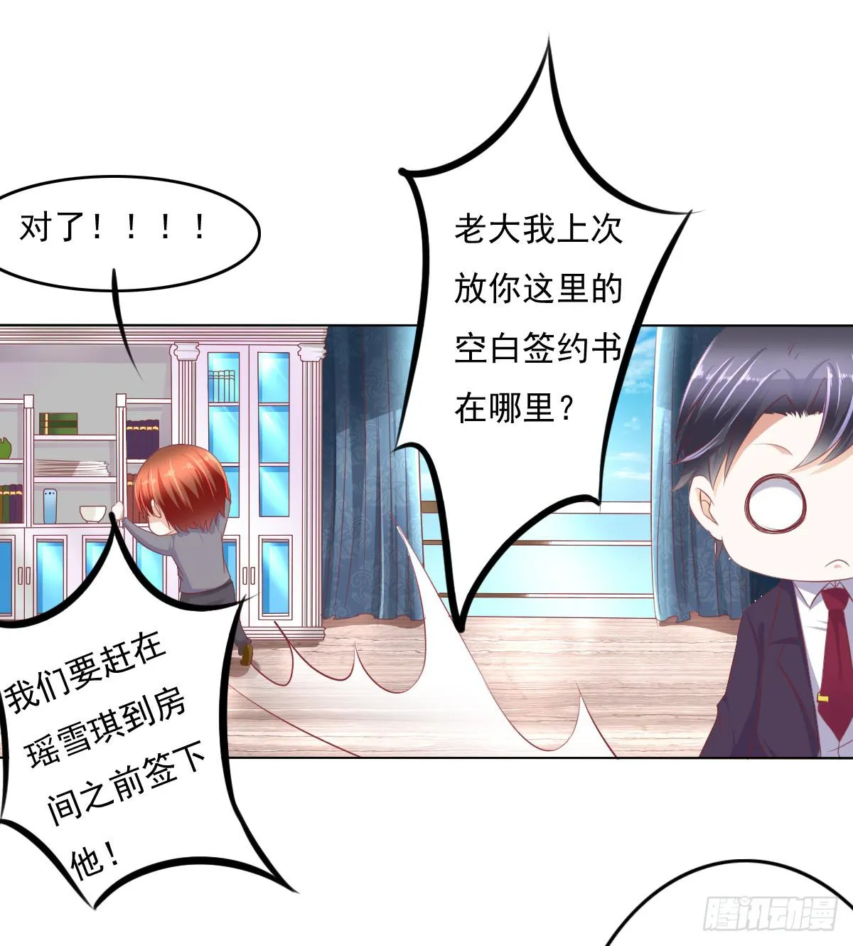 抓住那个长发小子！ 第9页