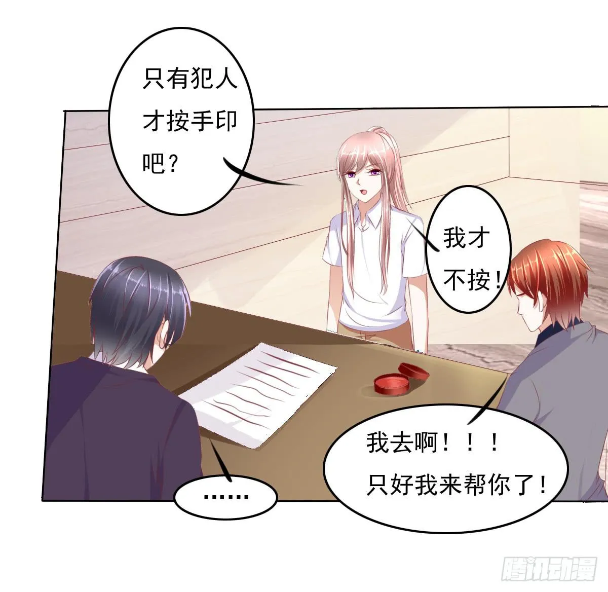 抓住那个长发小子！ 第12页