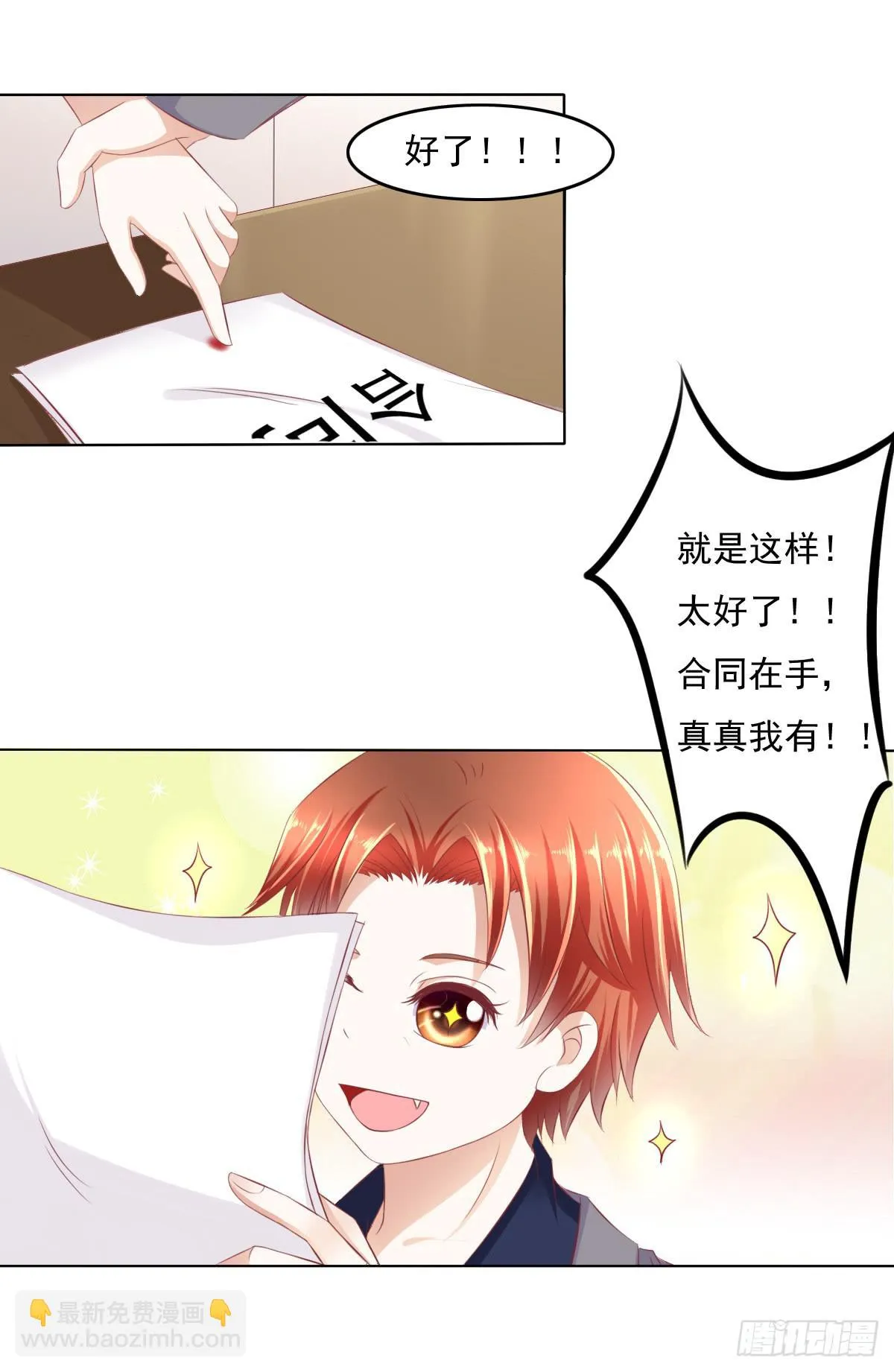 抓住那个长发小子！ 第13页