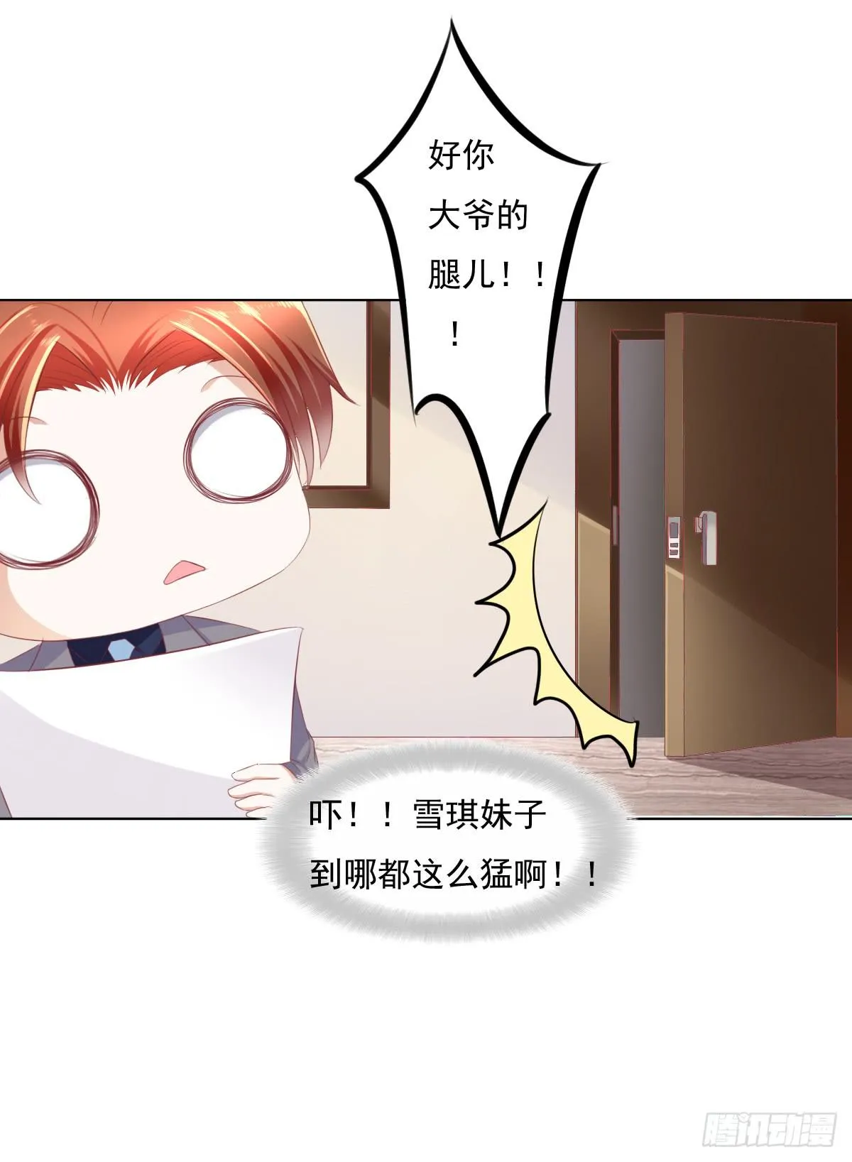 抓住那个长发小子！ 第14页