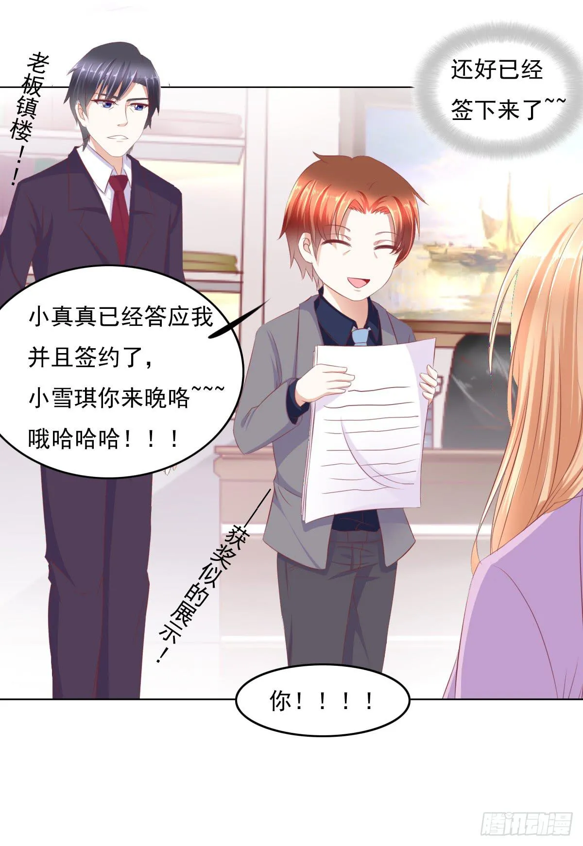 抓住那个长发小子！ 第15页