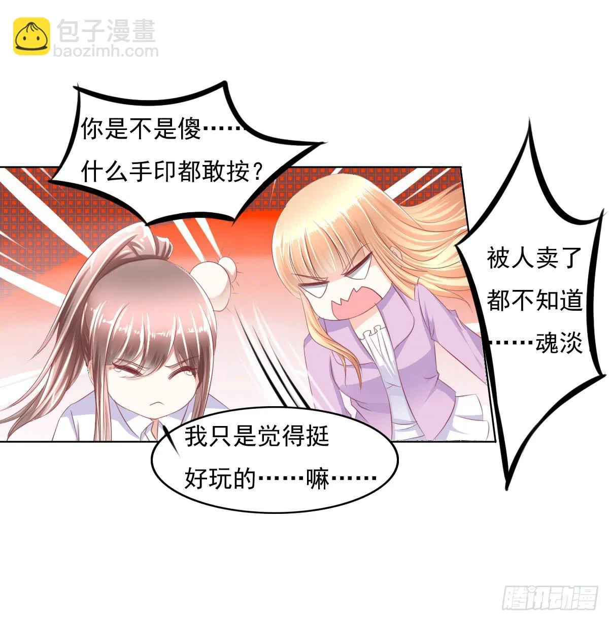 抓住那个长发小子！ 第16页