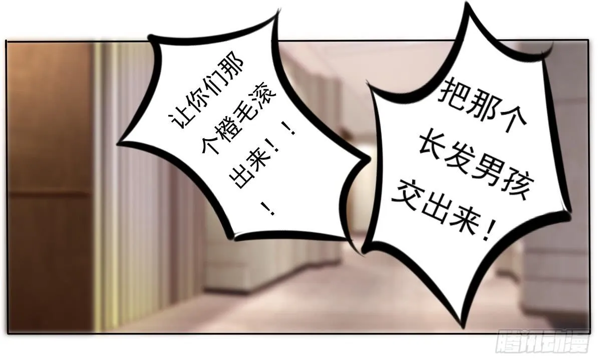 抓住那个长发小子！ 第17页