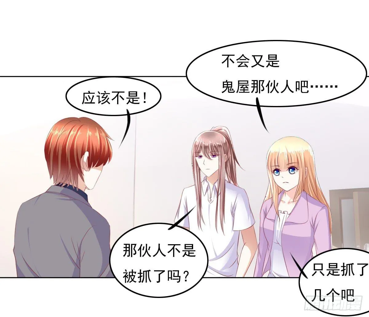 抓住那个长发小子！ 第18页