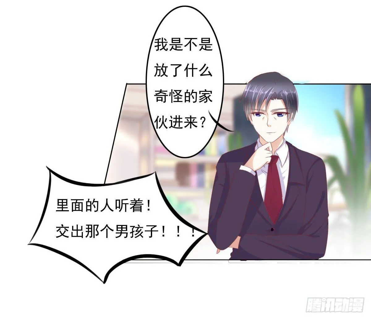 抓住那个长发小子！ 第19页