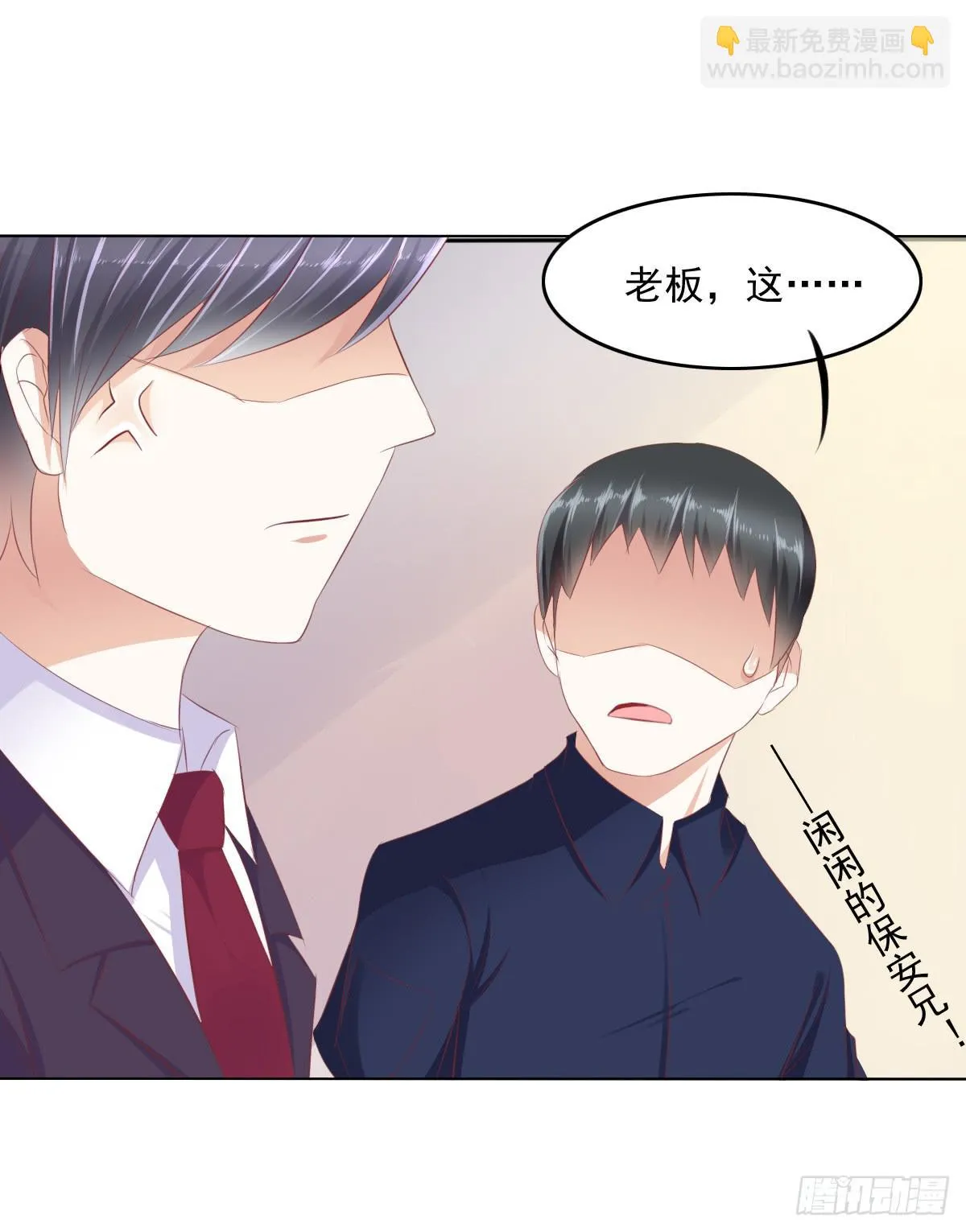 抓住那个长发小子！ 第27页