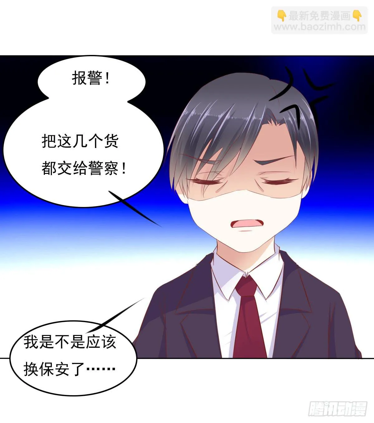 抓住那个长发小子！ 第28页