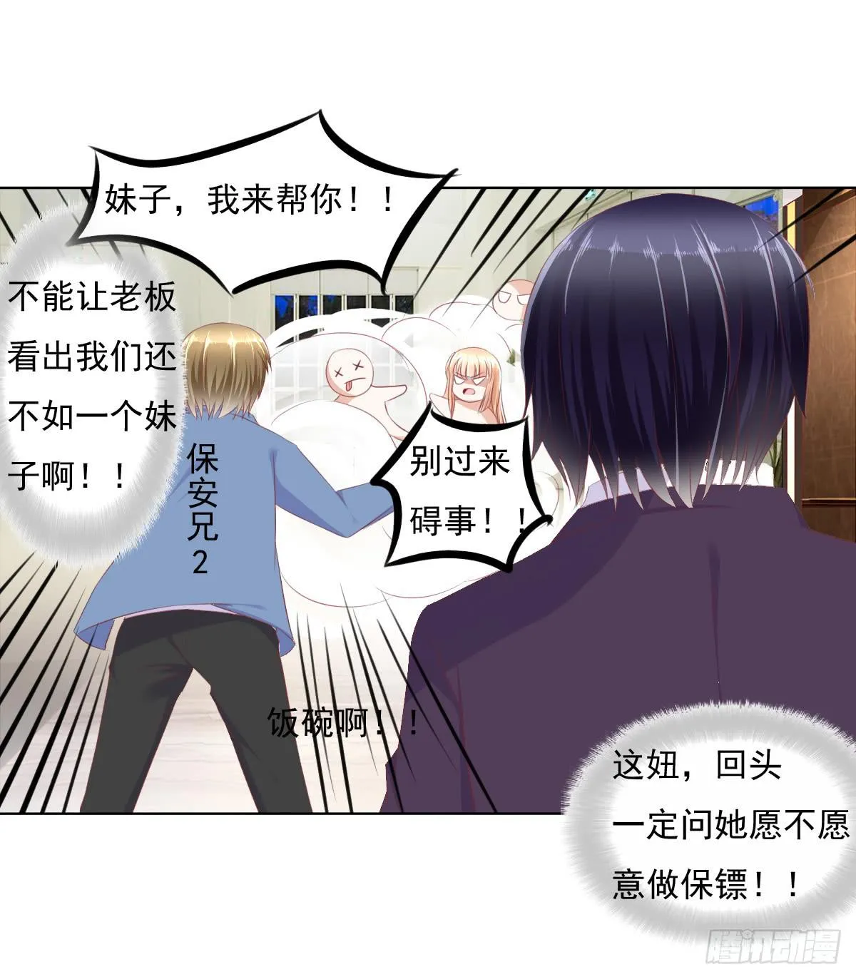 抓住那个长发小子！ 第29页