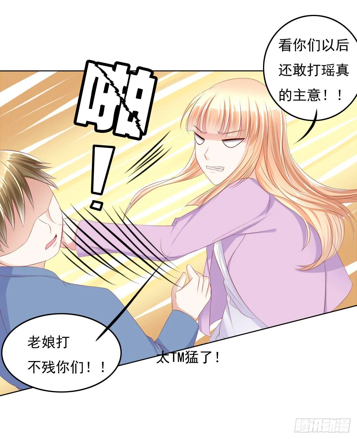 抓住那个长发小子！ 第30页