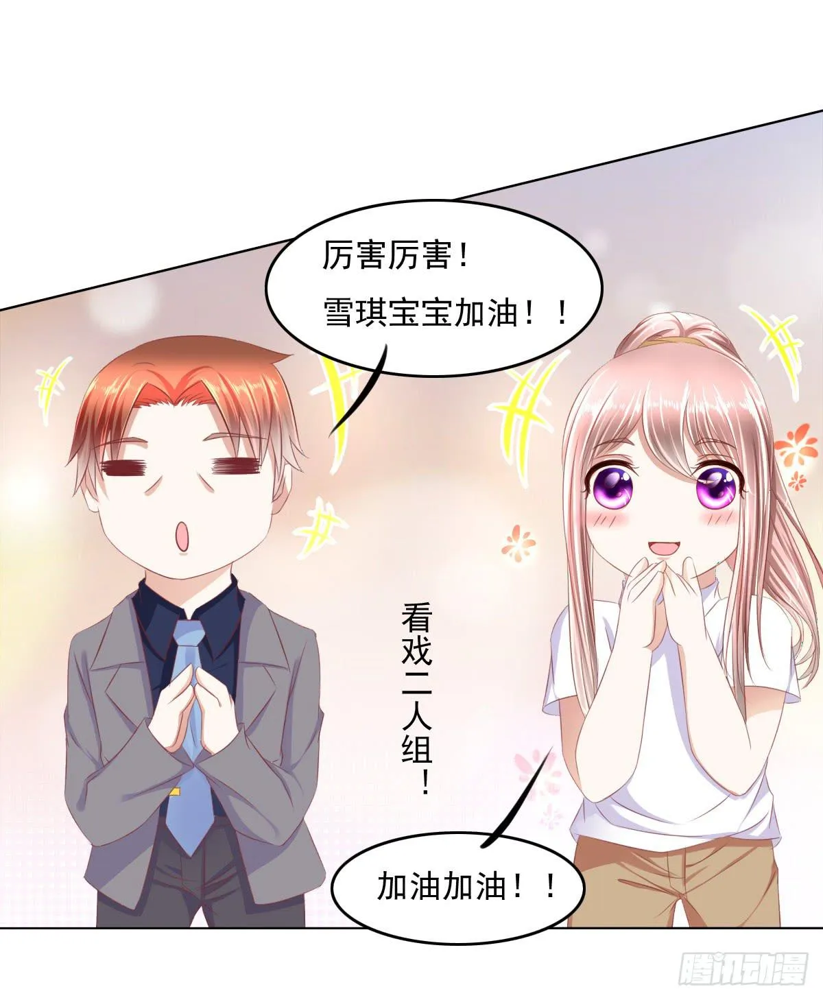 抓住那个长发小子！ 第31页