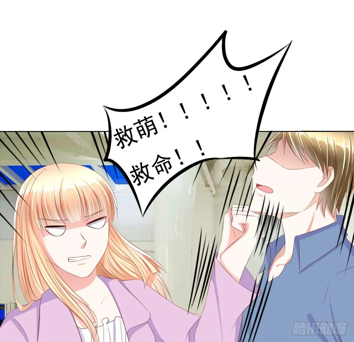 抓住那个长发小子！ 第32页
