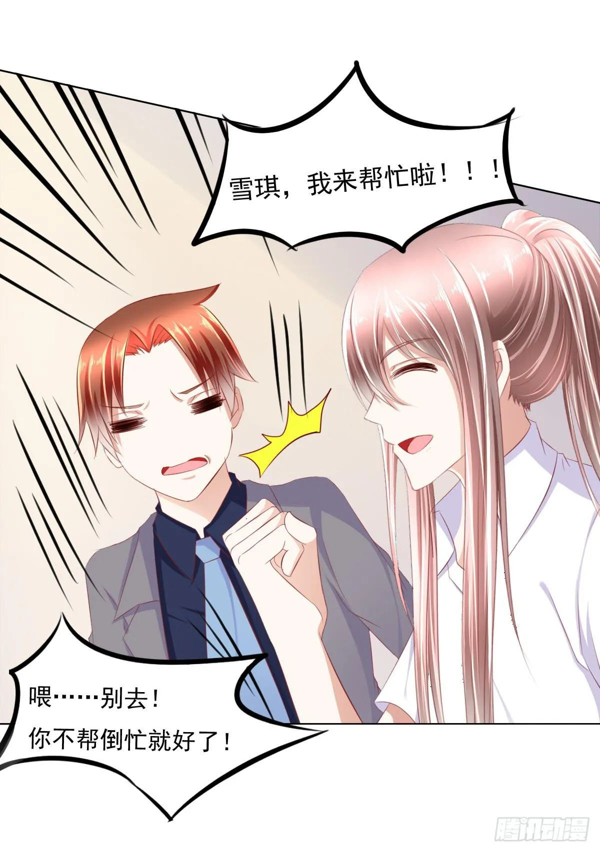 抓住那个长发小子！ 第34页