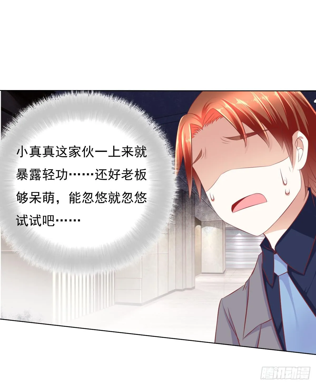 哟，刚来就被调戏咯？ 第8页