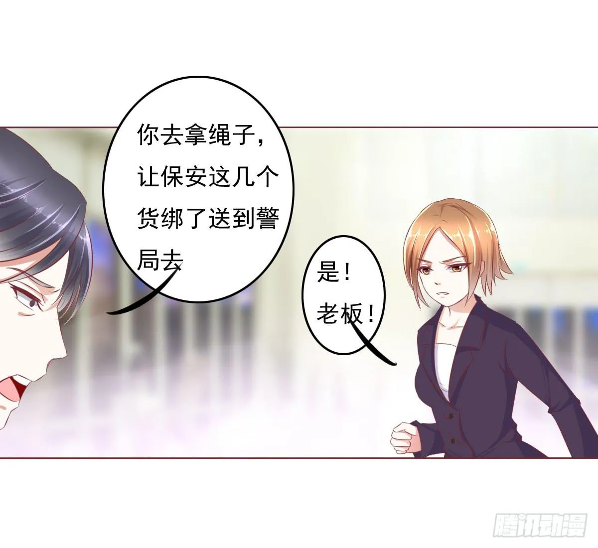 哟，刚来就被调戏咯？ 第20页