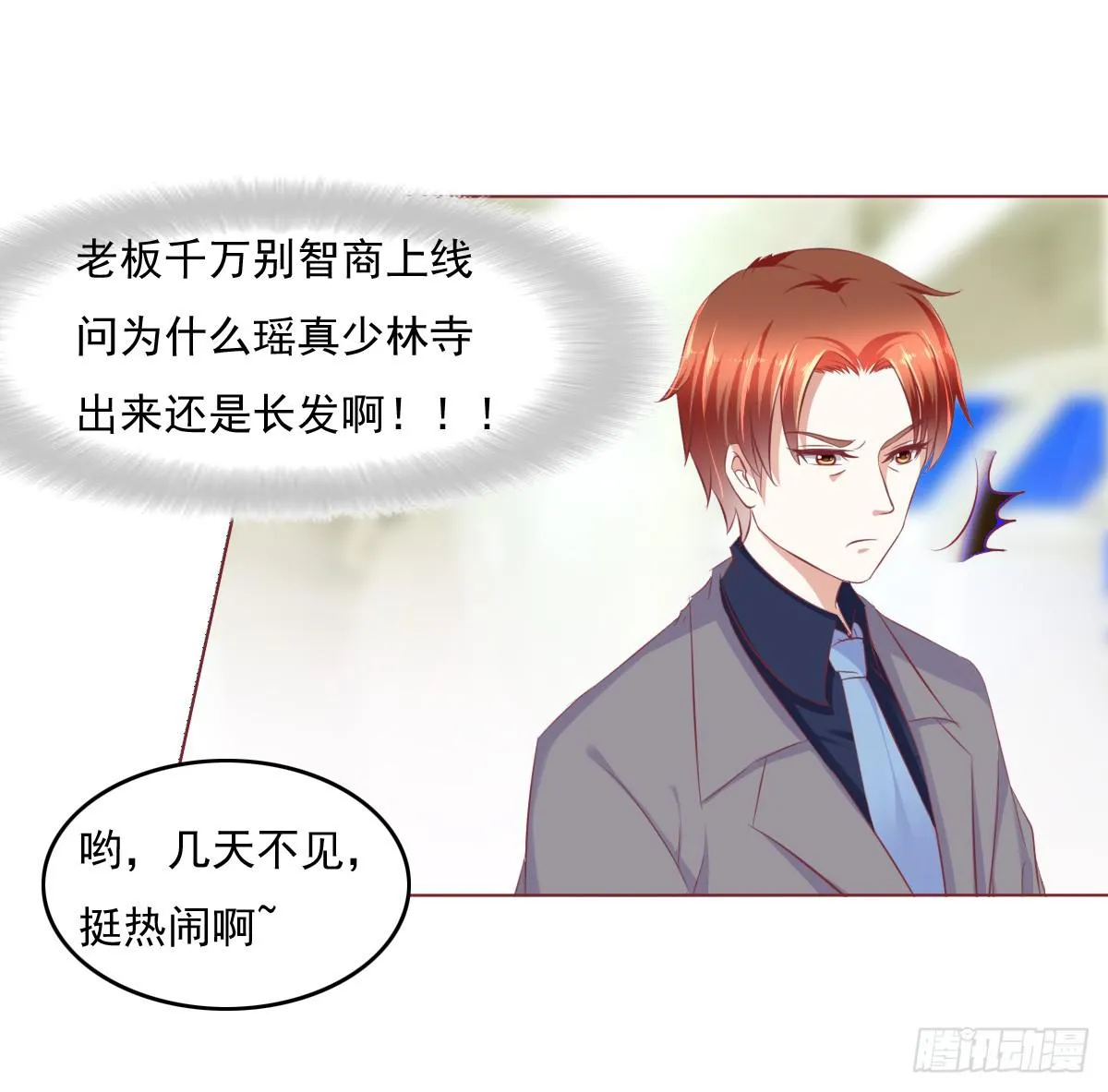 哟，刚来就被调戏咯？ 第21页