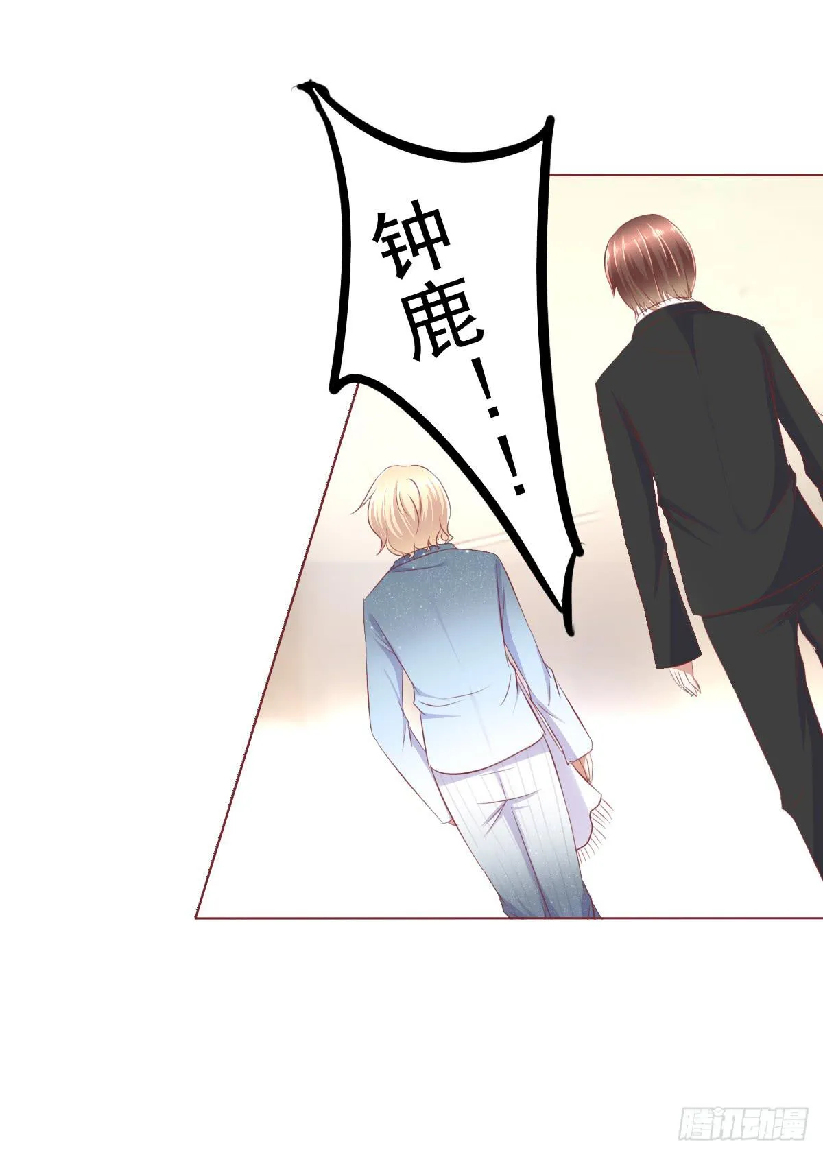 哟，刚来就被调戏咯？ 第23页
