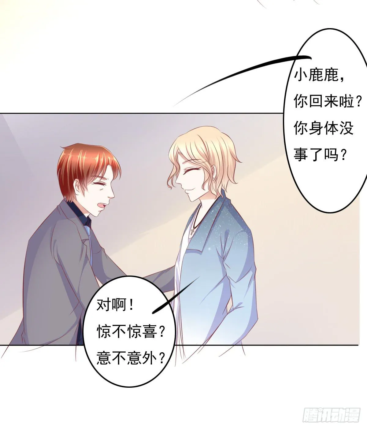 哟，刚来就被调戏咯？ 第25页