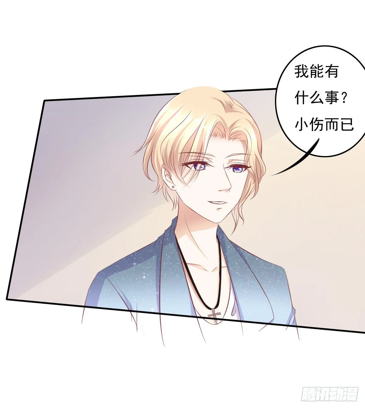 哟，刚来就被调戏咯？ 第26页