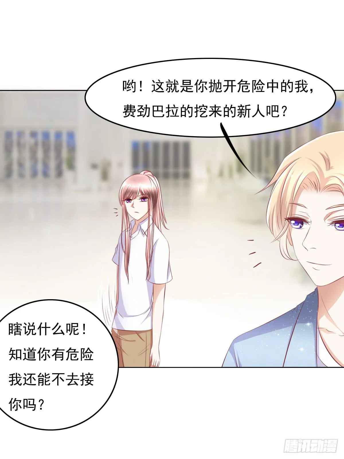 哟，刚来就被调戏咯？ 第27页