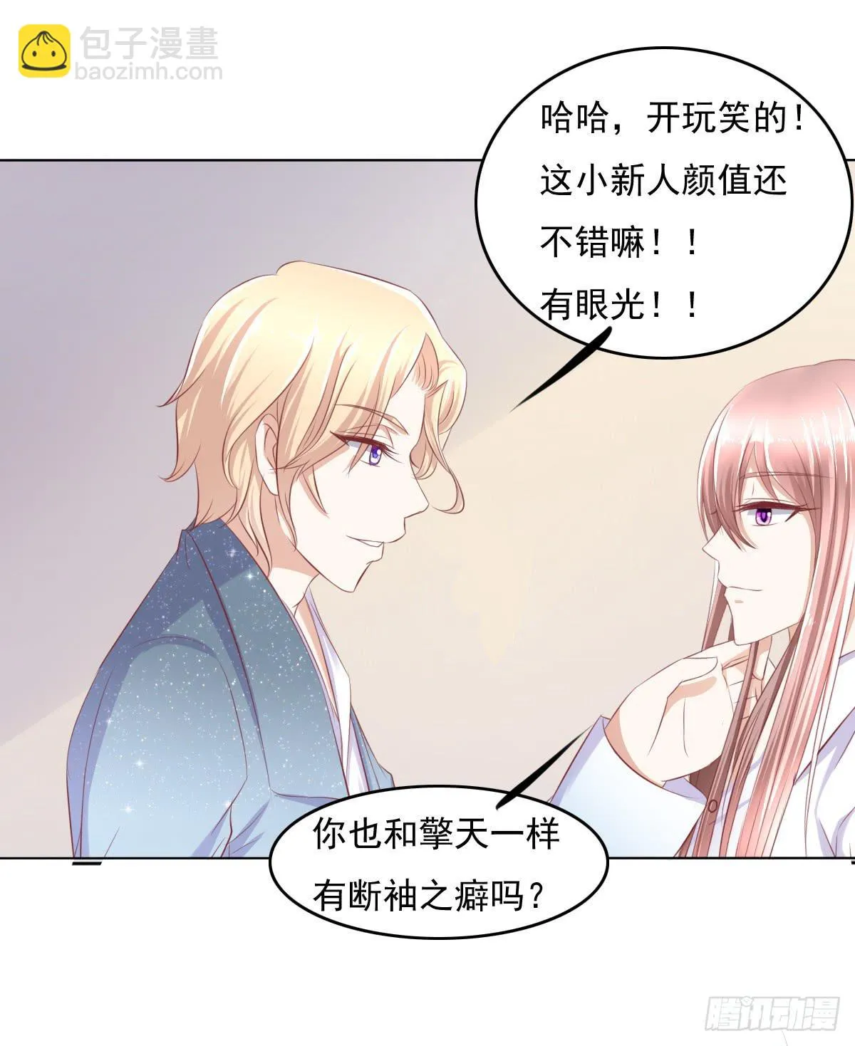 哟，刚来就被调戏咯？ 第28页