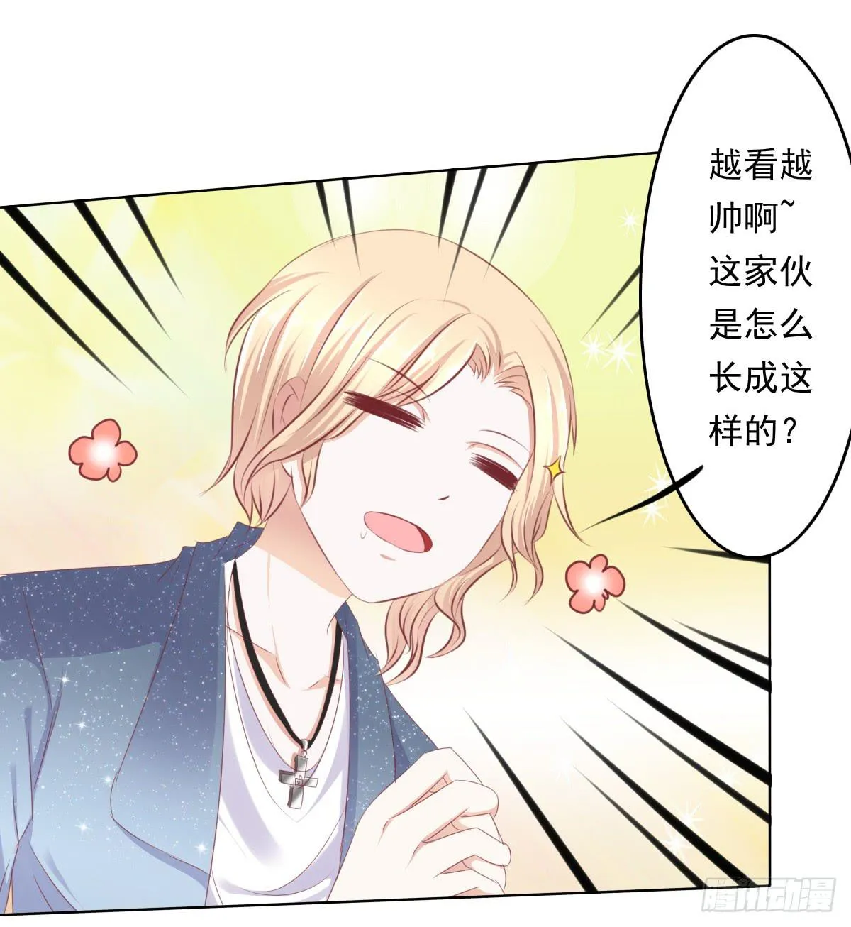 这么久没出现是不是为了这个男生？ 第9页