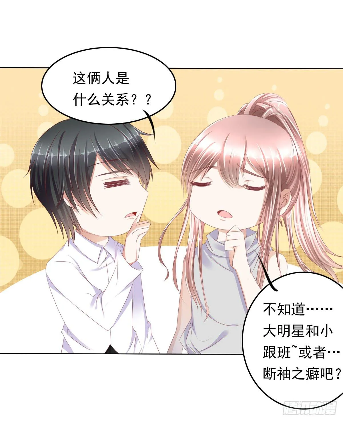 这么久没出现是不是为了这个男生？ 第15页