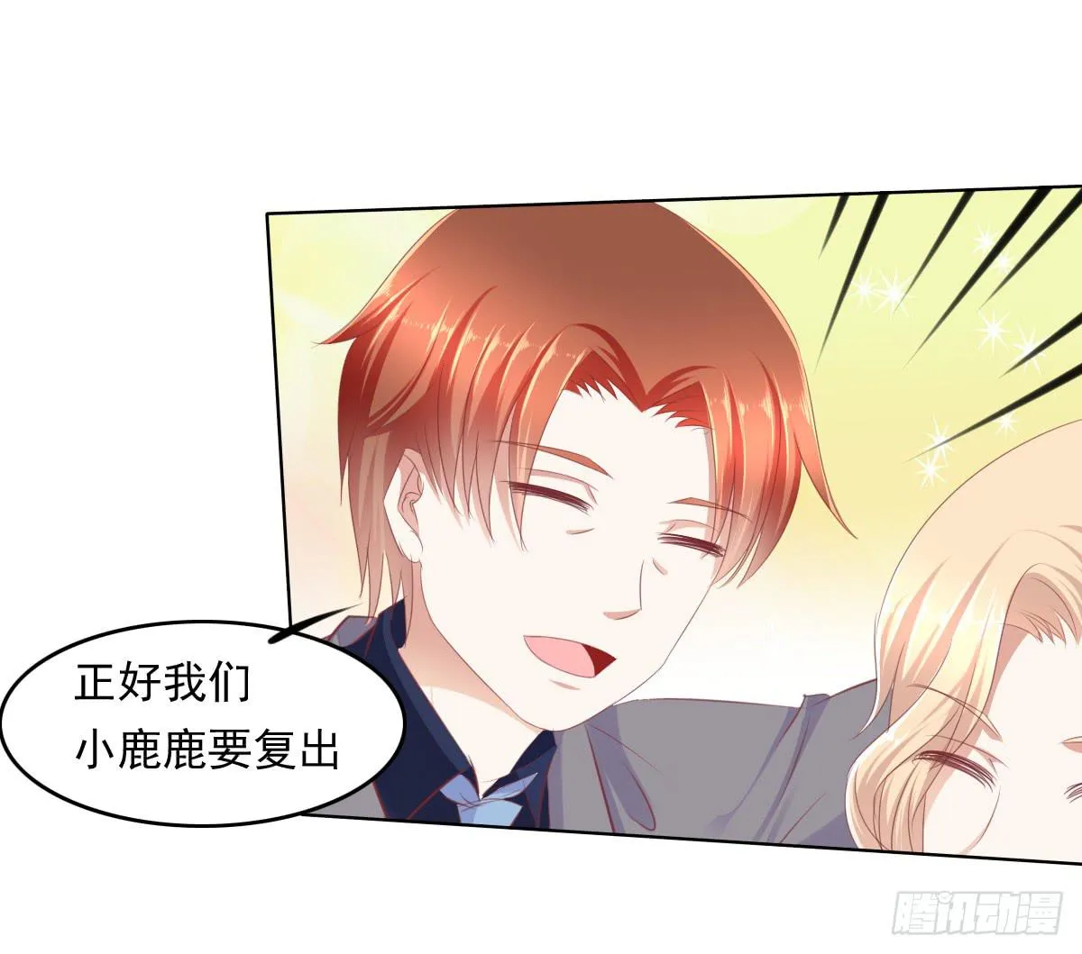 这么久没出现是不是为了这个男生？ 第23页
