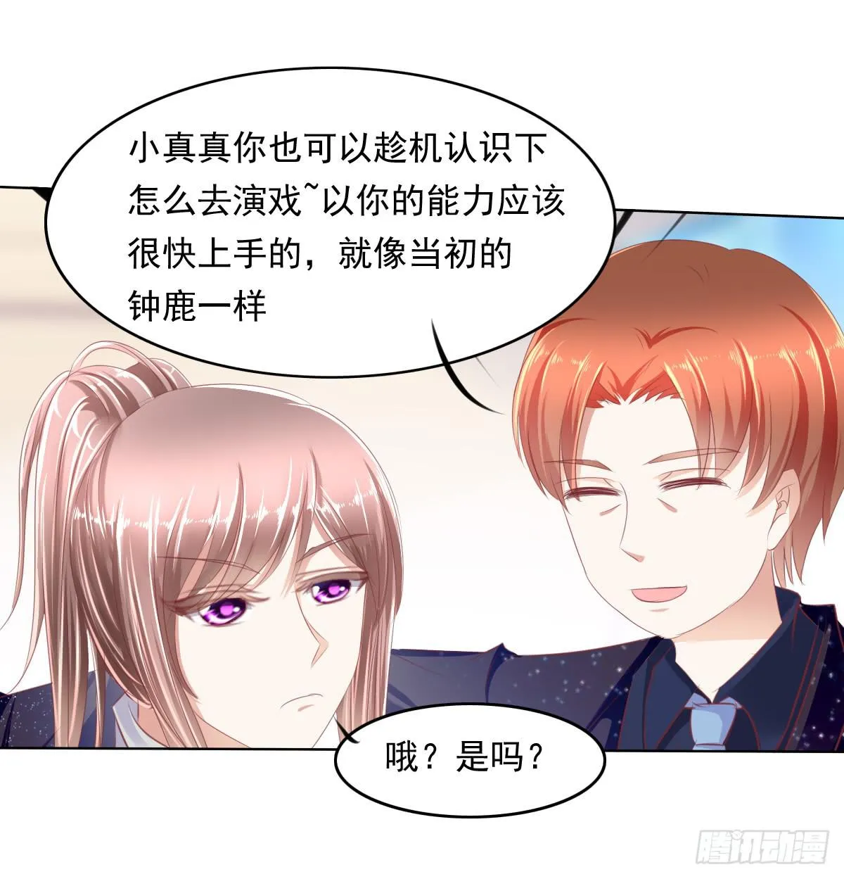 这么久没出现是不是为了这个男生？ 第24页