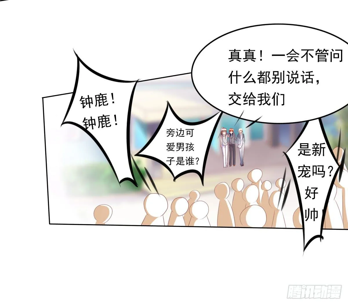 这么久没出现是不是为了这个男生？ 第34页