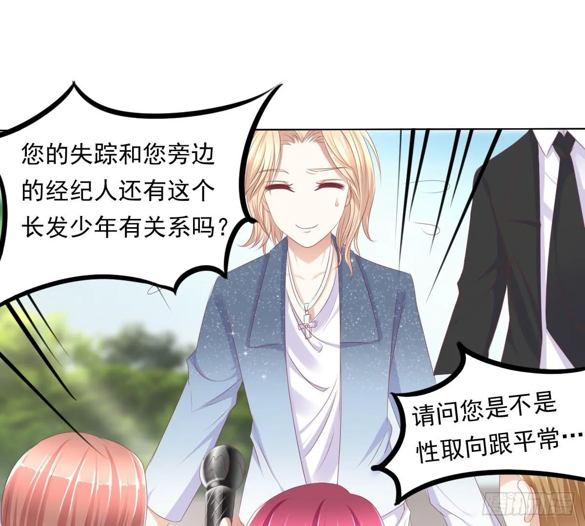 这么久没出现是不是为了这个男生？ 第37页