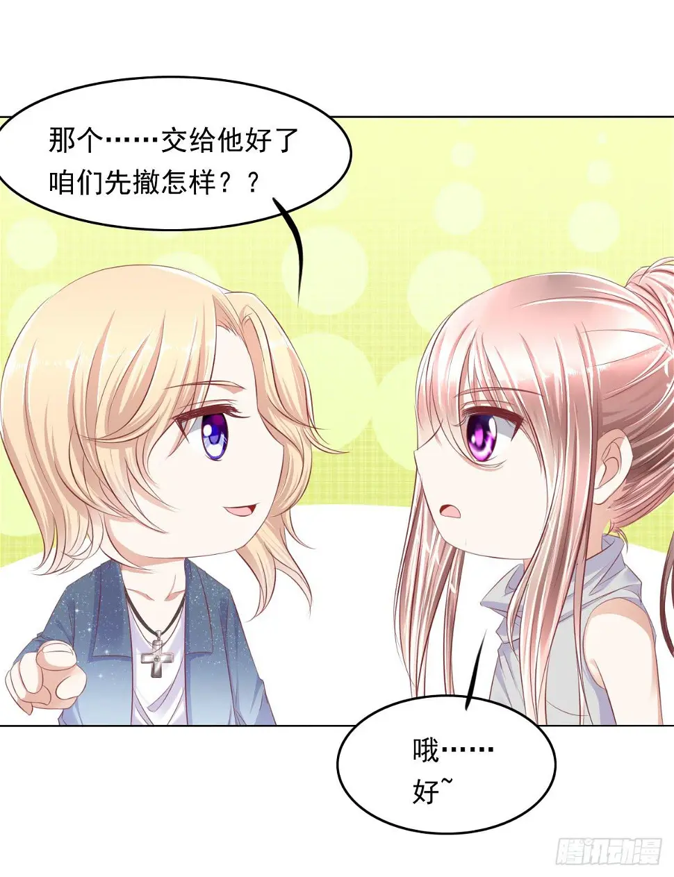 小蠢货你再敢动手动脚 第7页