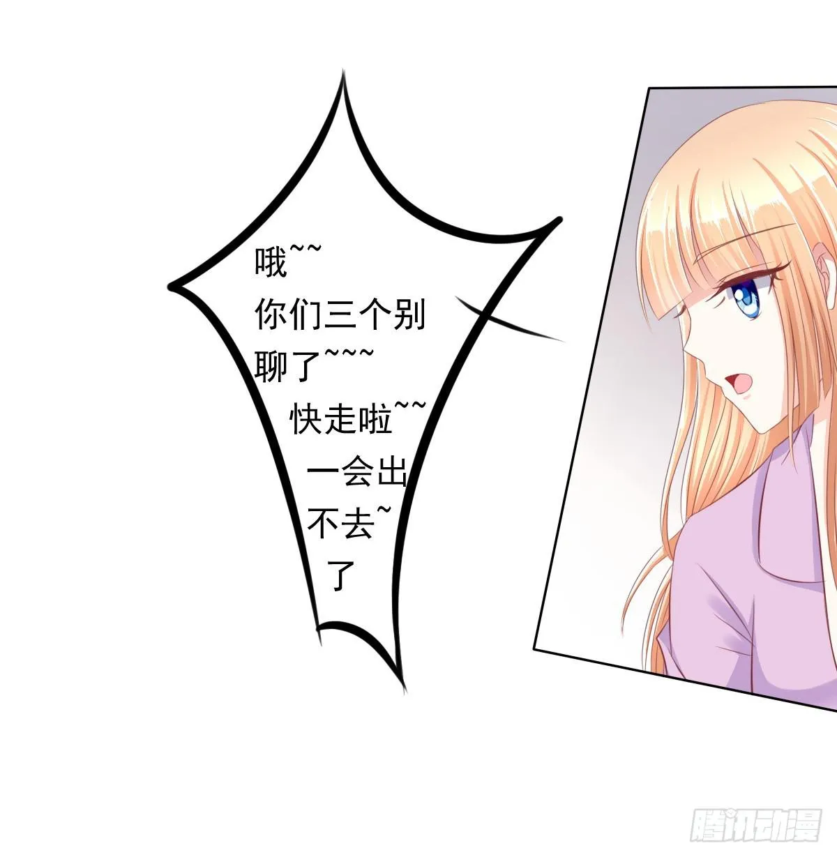 小蠢货你再敢动手动脚 第17页