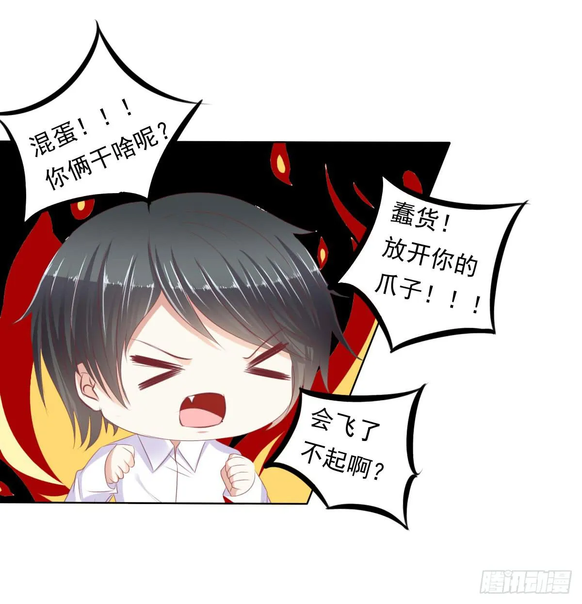小蠢货你再敢动手动脚 第29页