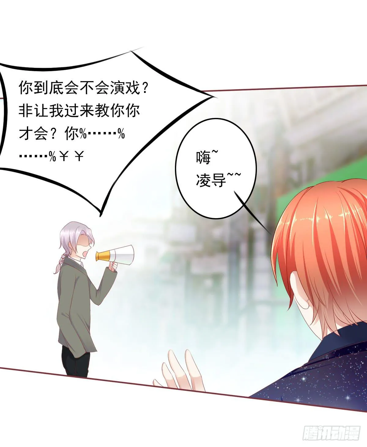 小蠢货你再敢动手动脚 第31页