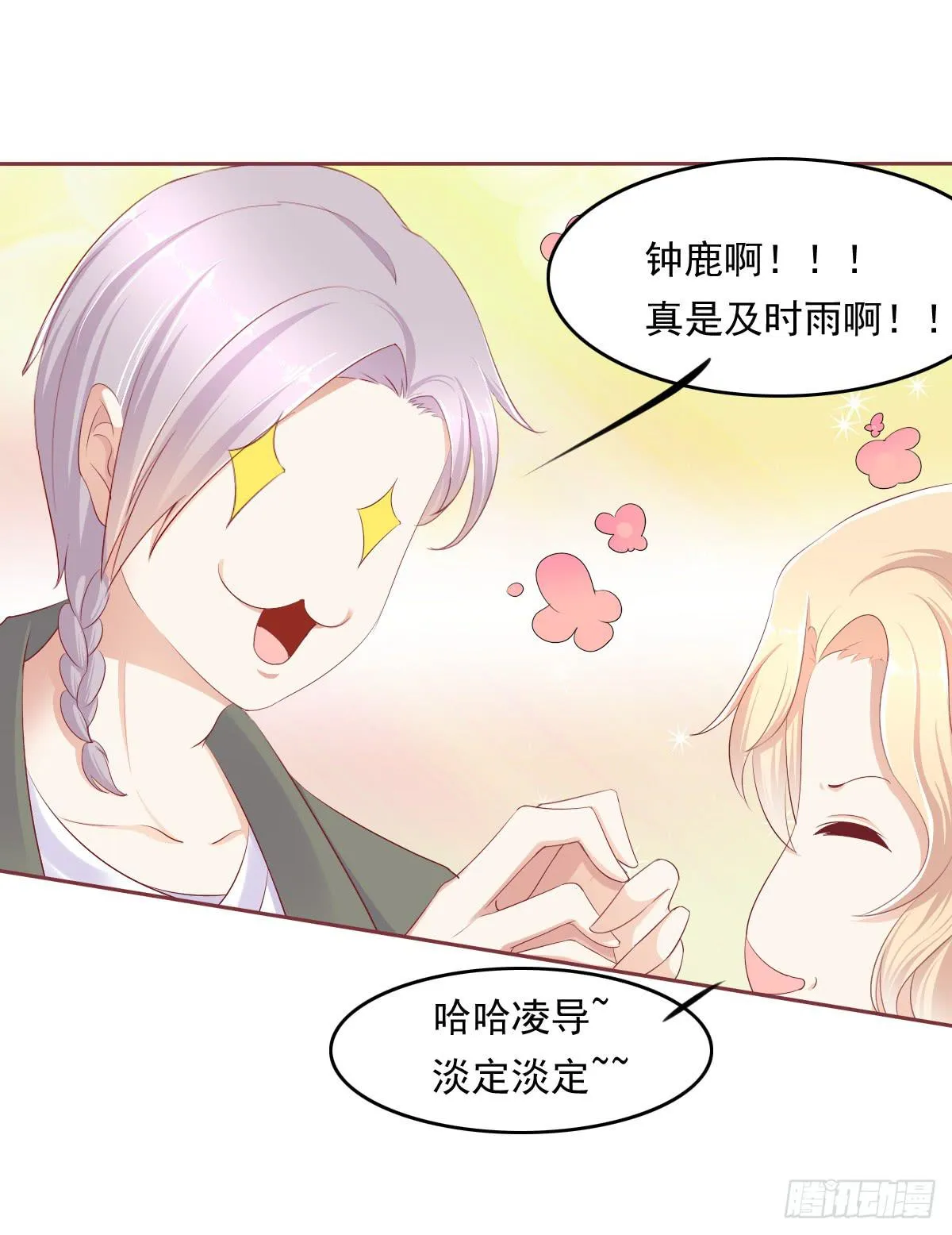 小蠢货你再敢动手动脚 第35页